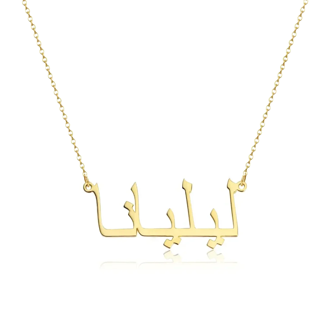 Personalized Arabic Name Necklace