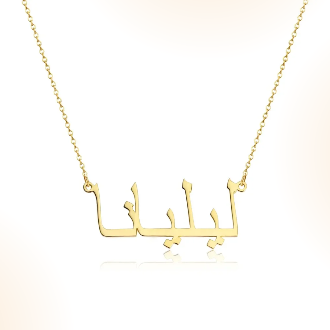 Personalized Arabic Name Necklace