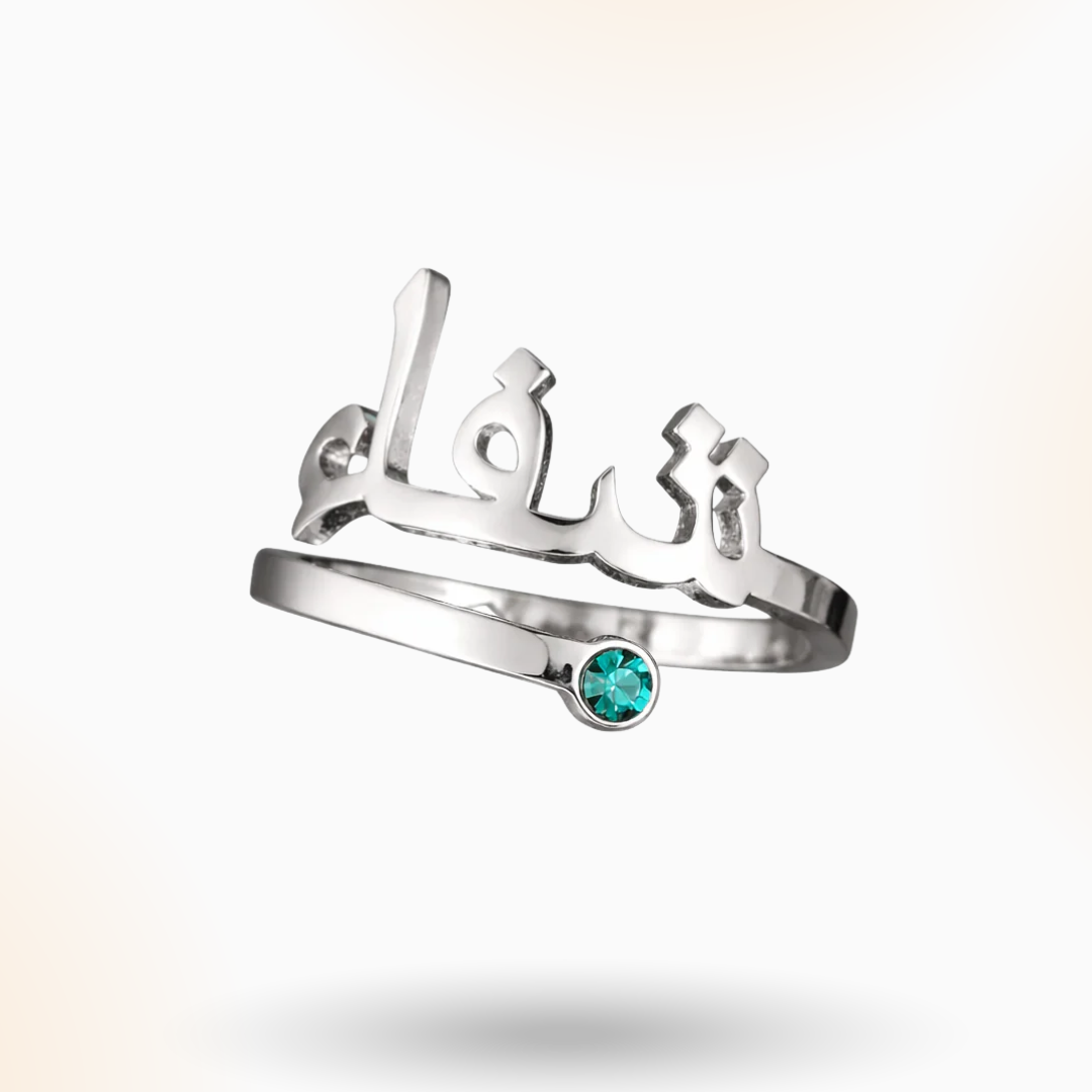 Arabic Name Birthstone Ring